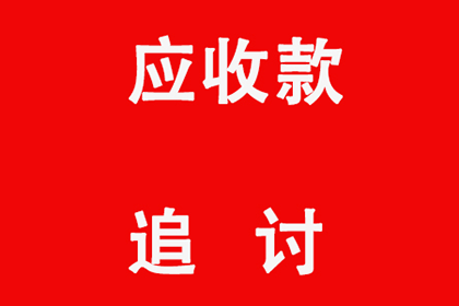 江都要账公司