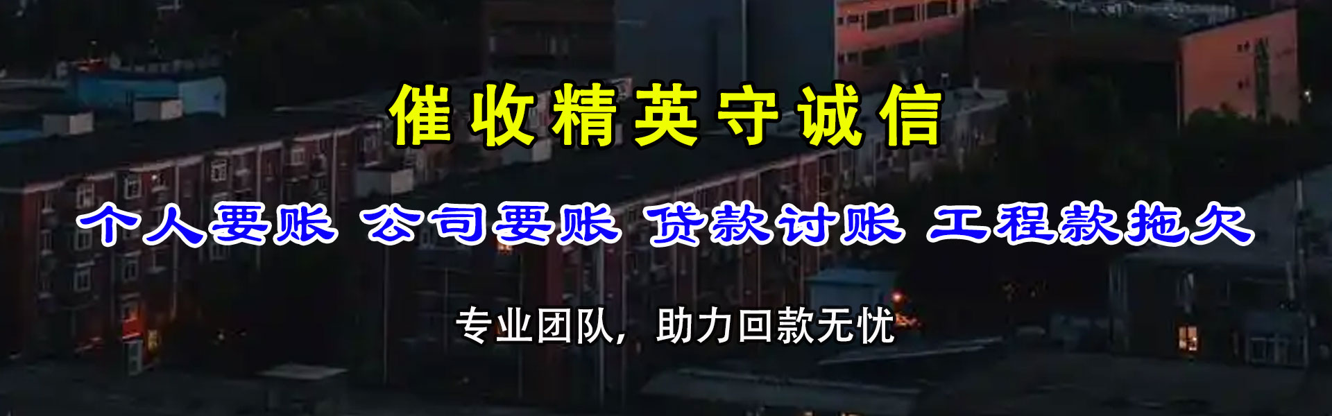 江都要账公司